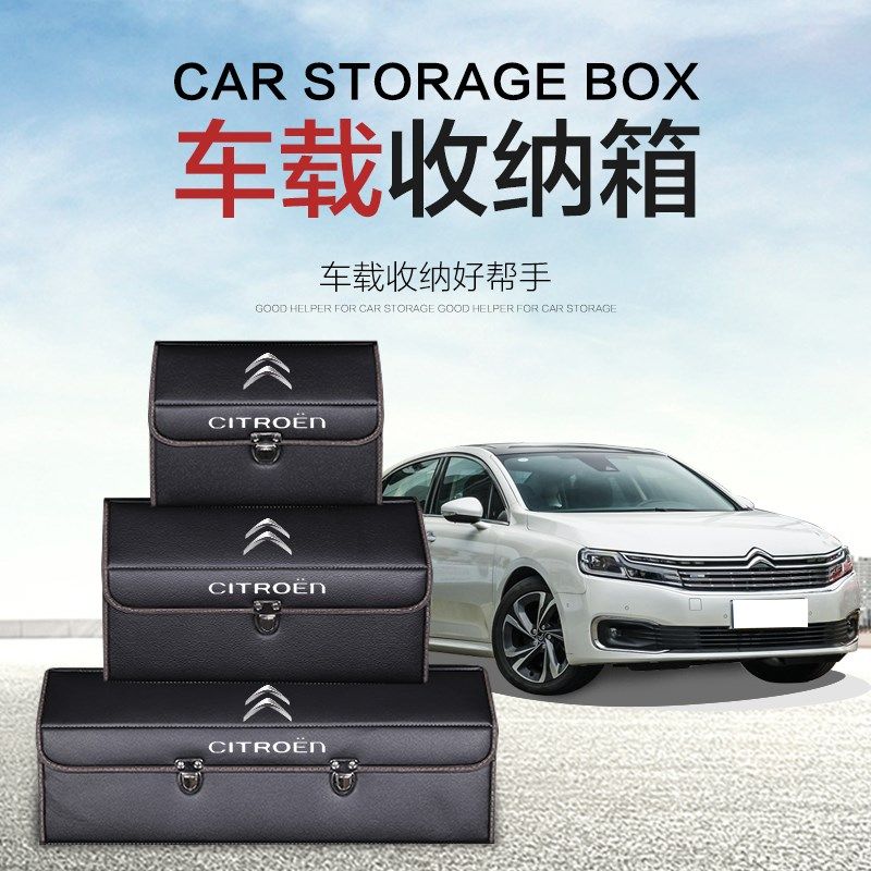 雪铁龙C6凡尔赛c5世嘉c3xr改装C4L后备箱整理收纳箱储物盒汽车载