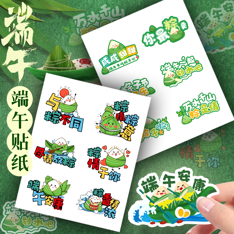 端午节快乐贴纸端午安康粽子节礼品盒包袋装封口贴装饰不干胶标签