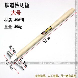 包邮铁路列车锅炉检测锤子长柄尖头铁锤铁道检测安全锤空鼓敲击锤