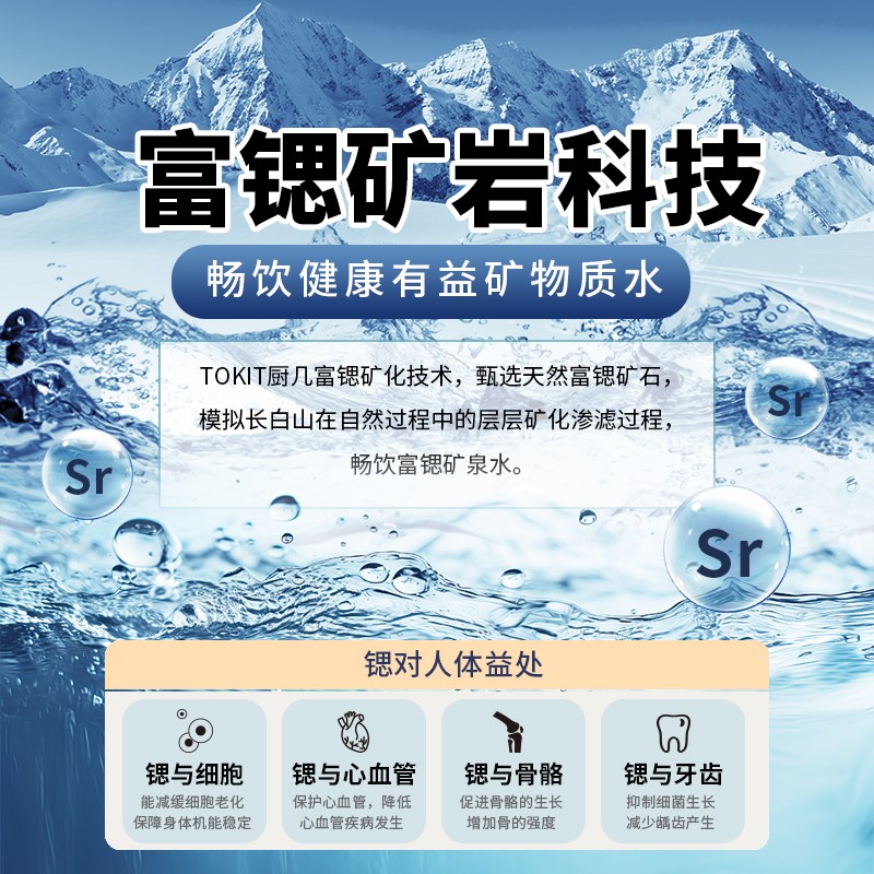 【8年长效RO滤芯】TOKIT厨几富锶即热式饮水机桌面台式直饮净饮机