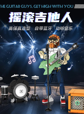 流浪摇滚吉他积木拼装模型自带蓝牙听音乐儿童男孩女孩益智礼物