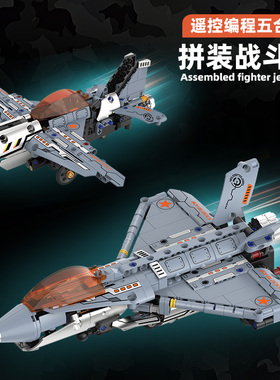 KYBLOCKS遥控拼装军事战斗机模型五合一积木玩具益智男孩生日礼物