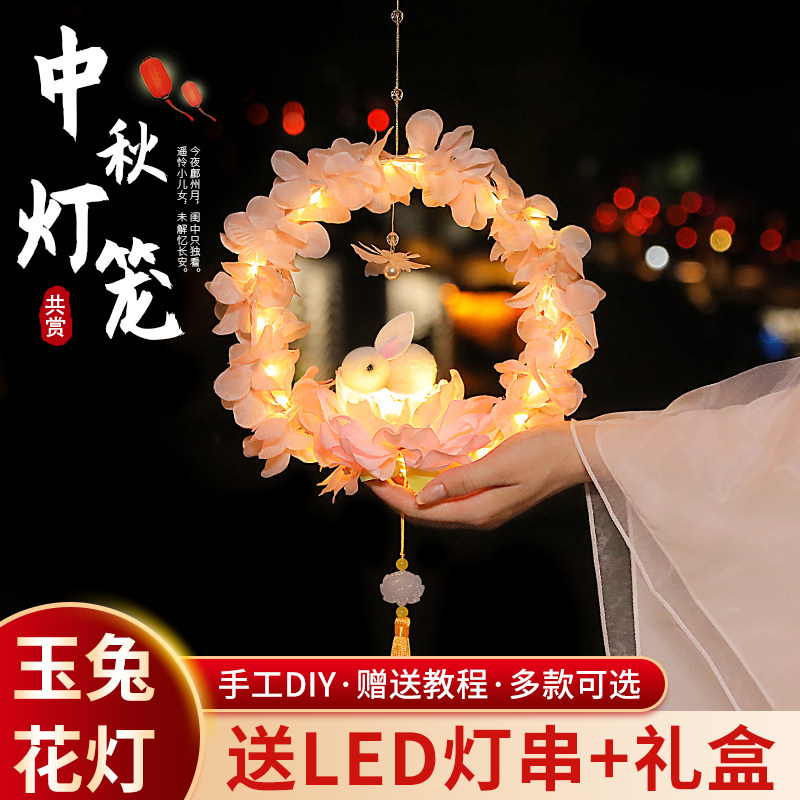 中秋灯笼2023手工玉兔diy材料包儿童手提发光小兔子古风花灯宫灯
