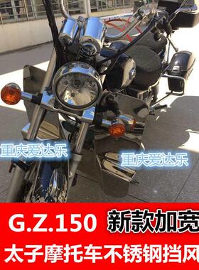 风暴太子太子摩托车GZ150摩托车挡风挡泥板下不锈钢板风挡防风板