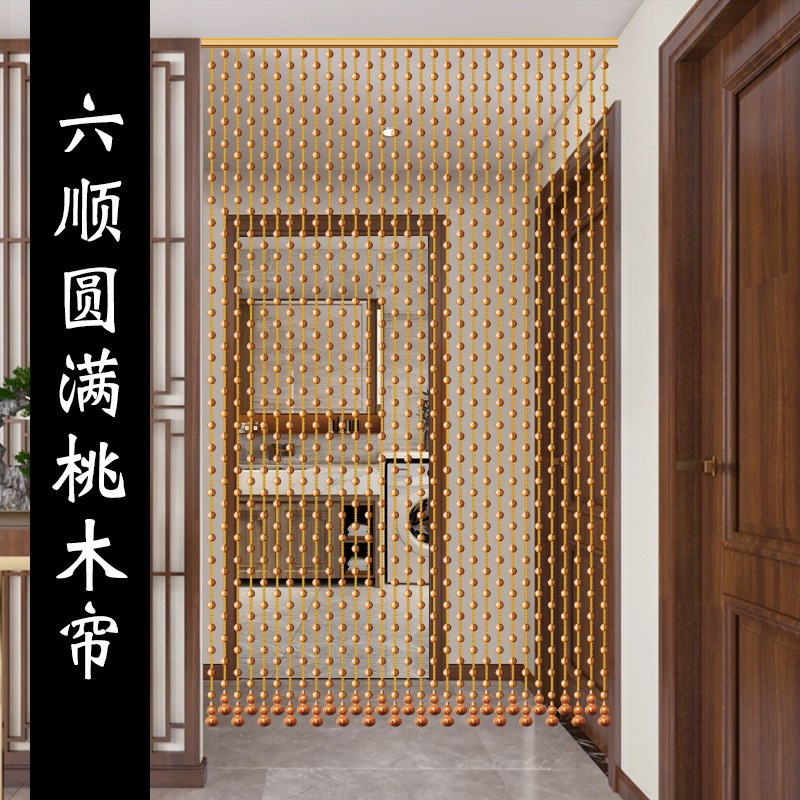 桃木珠帘入户门帘子装饰阳台客厅家用卫生间卧室隔断遮挡珠链吊帘