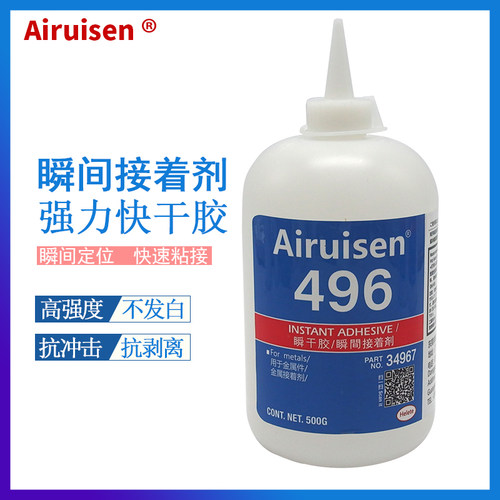 496胶水粘金属铁强力胶代替焊接钢铝合金不锈钢铜塑料胶耐高温