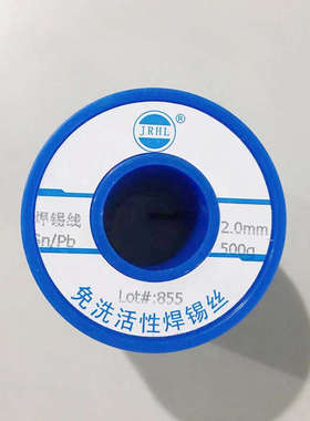 焊锡丝2.0mm1.0mm500克250克855Sn55Pb45锡活性JRHL焊锡#免洗丝线