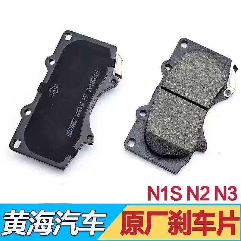 黄海汽车原厂配件N1S N2 N3皮卡陶瓷前刹车片前制动块后刹车蹄片