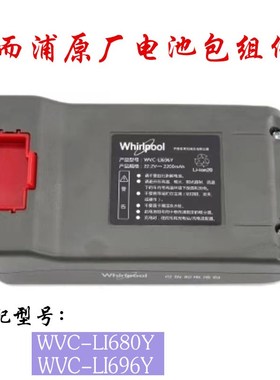 惠而浦无线吸尘器配件WVC--LI680Y WVC-LI696Y充电池包