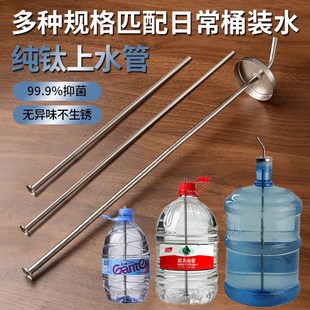 纯钛一体上水管钛金属抽水钛管沉底直通不长青苔茶具上水管进水管