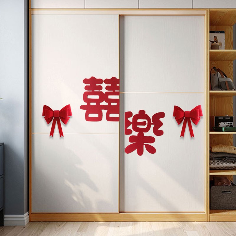 婚庆婚房布置用品结婚装饰墙贴衣柜窗户喜字贴蝴蝶结套装卧室女方