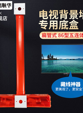电视背景墙一体插座预埋PVC86背景盒 开关盒子线盒扁管式组合套装