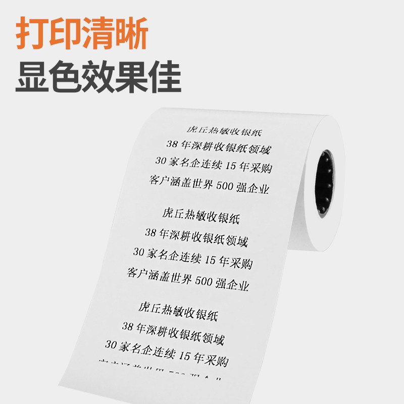 虎丘热敏纸80x50热收银纸80 50餐厅后厨80mm排队叫号机纸超市外卖
