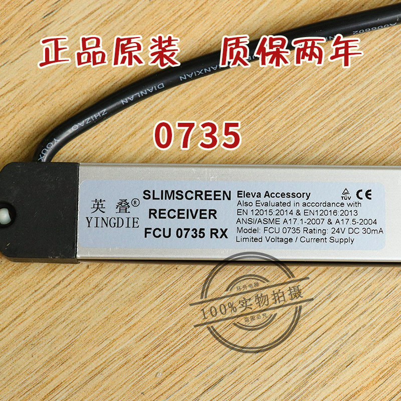 通力电梯光幕FCU0735牛津KM897294配件巨人km1353398原厂0740