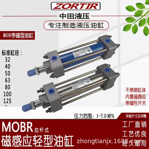 液压油缸不锈钢拉杆式HOBR40/50/63/80/100/125带磁感应重型油缸