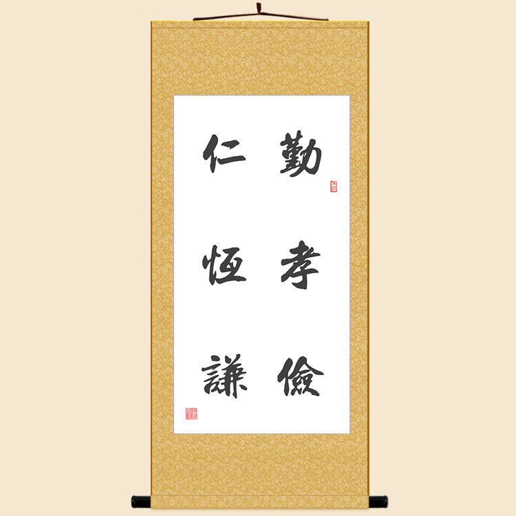 曾国潘教子六项 勤孝俭仁恒谦书法卷轴挂画 中式复古书房装饰字画