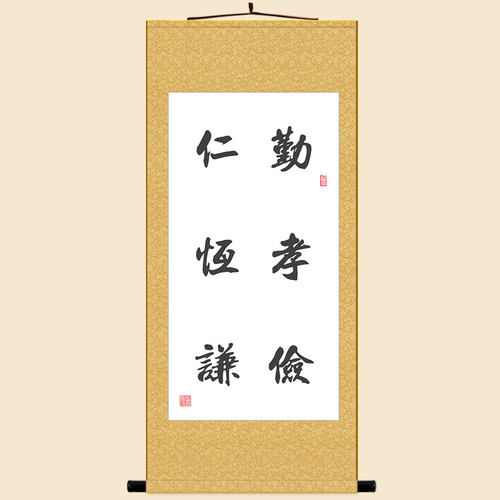 曾国潘教子六项 勤孝俭仁恒谦书法卷轴挂画 中式复古书房装饰字画
