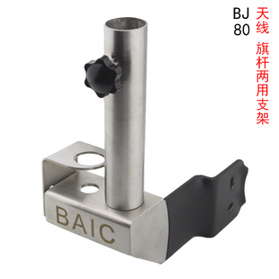 北京BJ80越野改装BJ40尾门旗杆架BJ606旗杆支架多用途天线底座