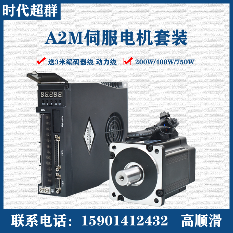 A2款一川电机A2M磁编400W1.27牛米伺服电机驱动器套装750W伺服80
