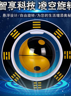 磁悬浮八卦太极球摆件3d装饰发光立体礼物自转客厅办公室开业桌面