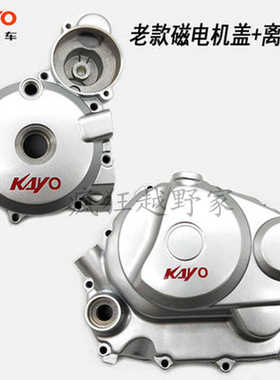 越野摩托车华洋T2T4新款盖老磁电机边大离合器离合盖盖款盖