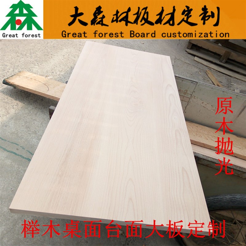 欧洲榉木定制桌面板木料木材实木餐桌雕刻牌匾原木板材定做台面板