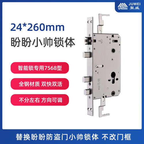 小帅锁体指纹锁专用防卡替换盼盼防盗门7568全钢双活双快三叉静音