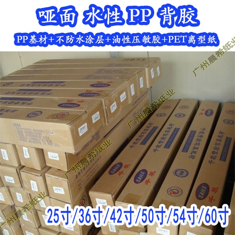 户内写真耗材160Q千帆PP背胶哑面喷墨打印卷筒纸高清海报喷绘画布