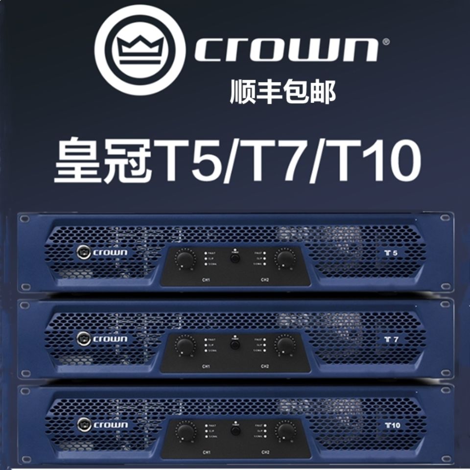 CROWN皇冠T系列专业大功率舞台演出婚庆KTV会议家用纯后级功放机
