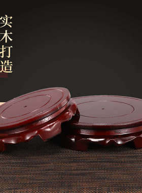 仿红木木质底座佛像铜器摆件圆形花盆花瓶托架实木石头鱼缸奇托盘