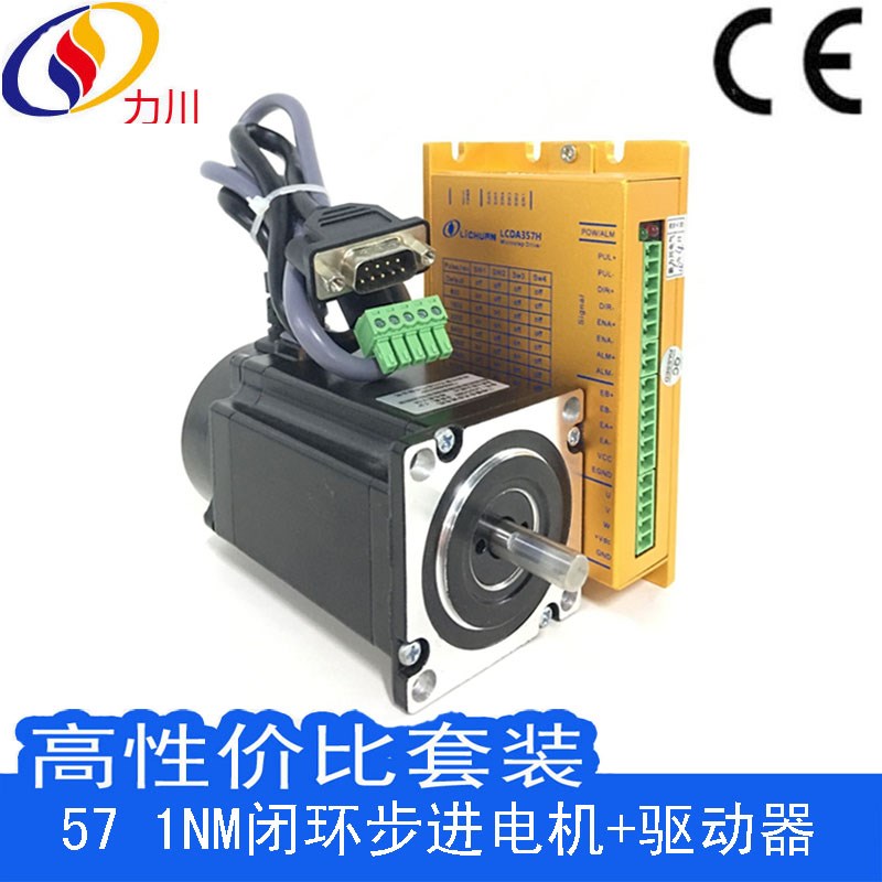 力川闭环步进电机套装 1N.m 带自动整定功能 闭环步进电机+驱动器