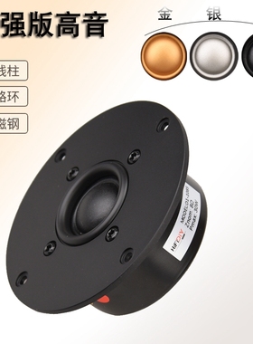 精全牌扬声器DIY发烧进口丝膜4寸高音喇叭单元加强版D1-103S升级B