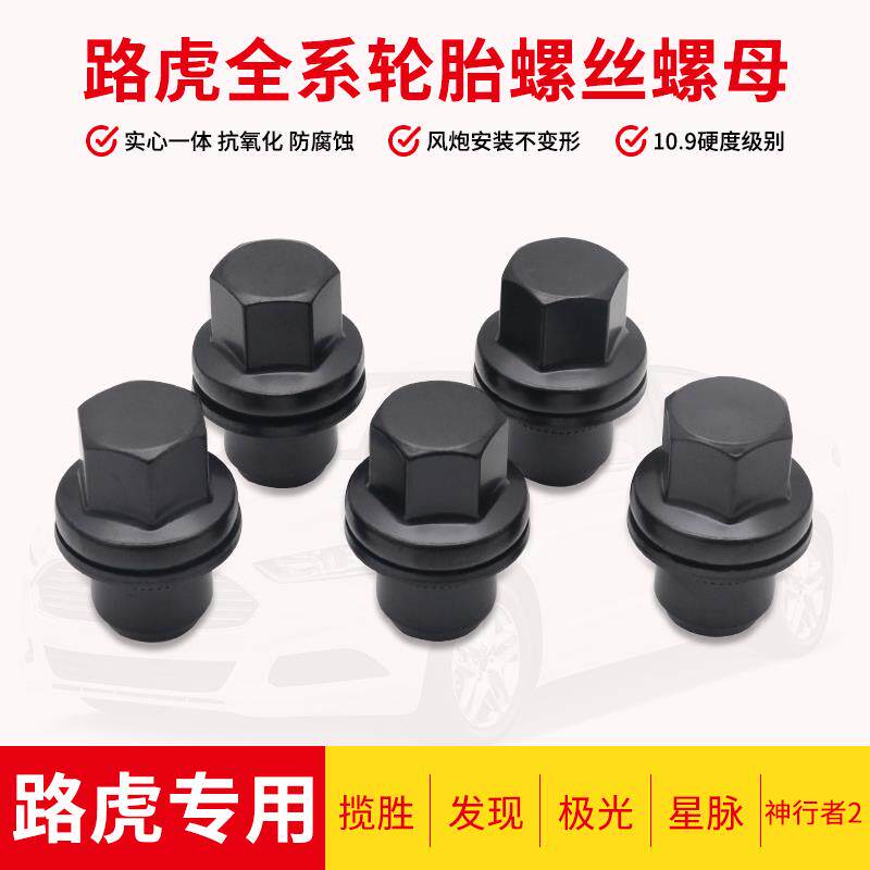 专用于路虎揽胜轮胎螺丝神行者2发现3/4/5极光星脉轮毂螺丝帽螺母