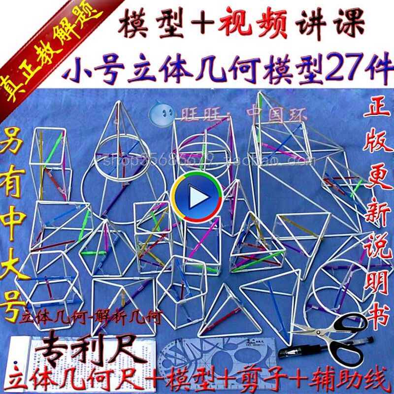 教具数学小号立体几何模型铁框28件套装辅助线初中高中学生用学具