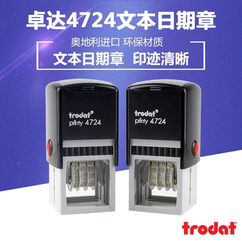 卓达4724回墨印章日期印章可调日期章生产日期用章用章