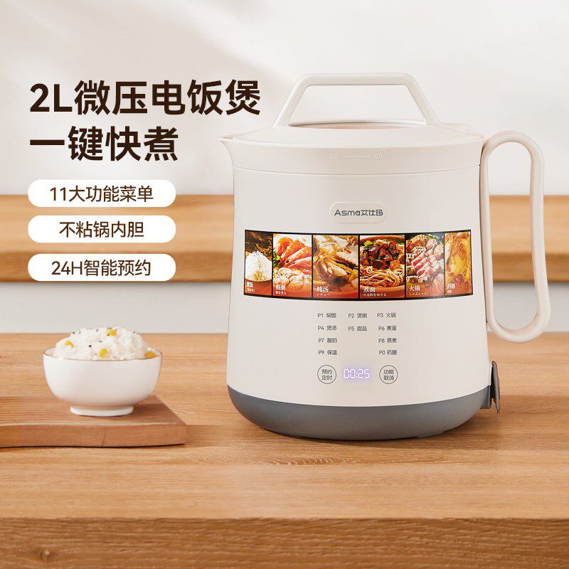艾仕玛多功能电饭煲小型2到3人微压电饭锅全自动电煮锅一体不粘