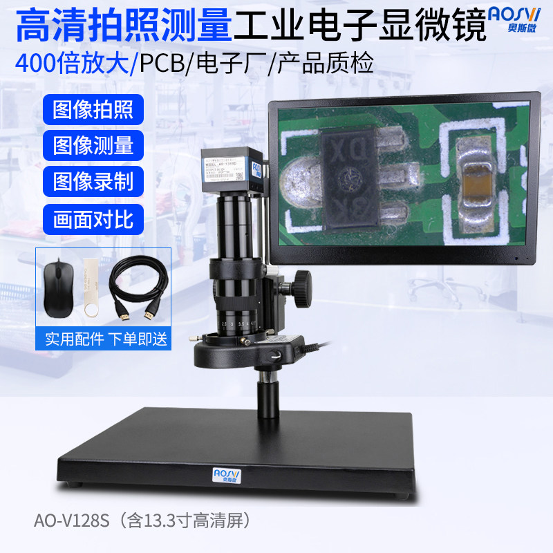 奥斯微高清数码电子显微镜手机主板维修工业放大镜接显示屏台式拍