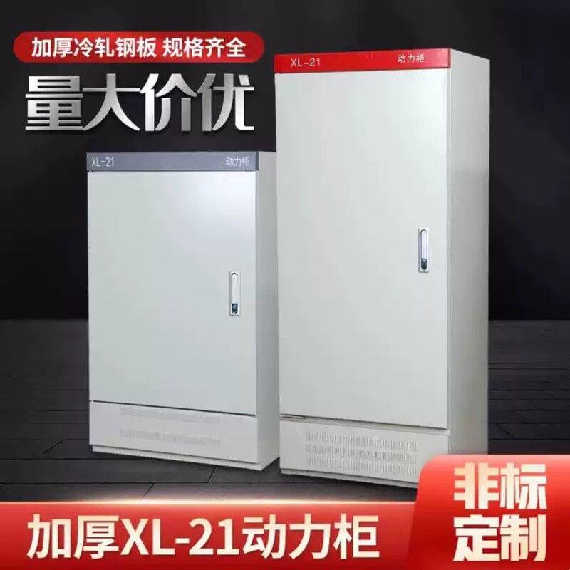 电控柜电容柜室内低压控制柜定做变频柜照明配电箱动力柜配电柜