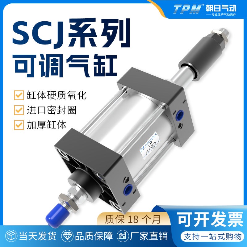 TPM朝日SCJ气缸行程可调大推力小型气动大全32/50/63/80/125带磁S