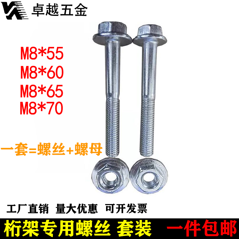 桁架高强度螺丝法兰带垫镀锌M8舞台架灯光固定行架螺杆航架栓