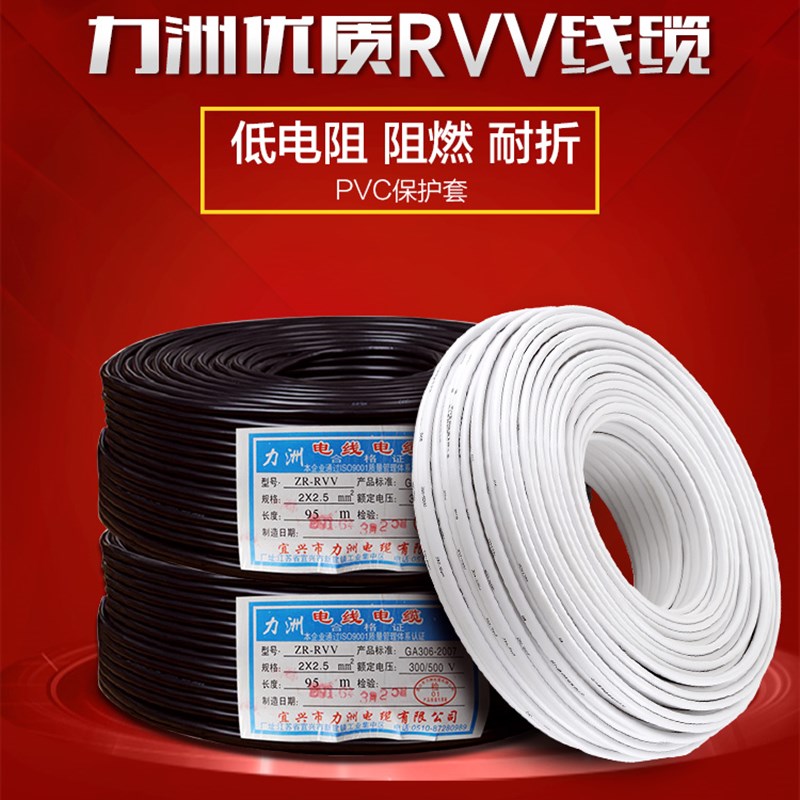 国标电缆RVV0.5/0.75/1/1.5电线2芯3芯4芯5芯平方铜芯控制护套线