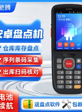 驰腾C65手持终端pda工厂仓库出入库扫码枪WMS进销存旺店通万里牛