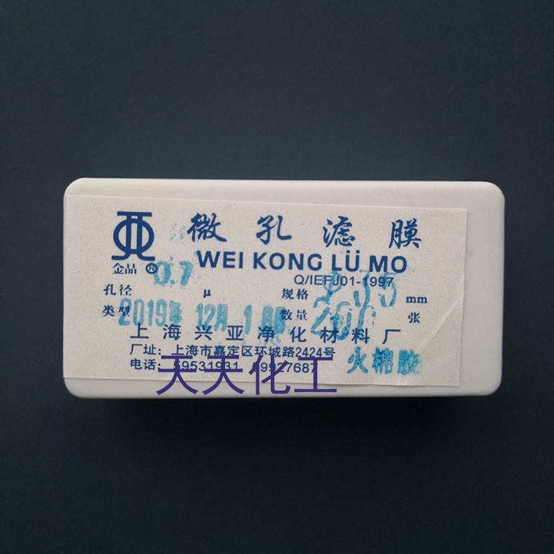 上海兴亚 火棉胶微孔滤膜 35mm*0.7um 200张/盒蛔虫卵的测定