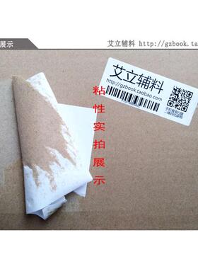 铜版标签纸2.5x1.5x1cm铜版纸不干胶条码25x15x10mm粘加打印纸