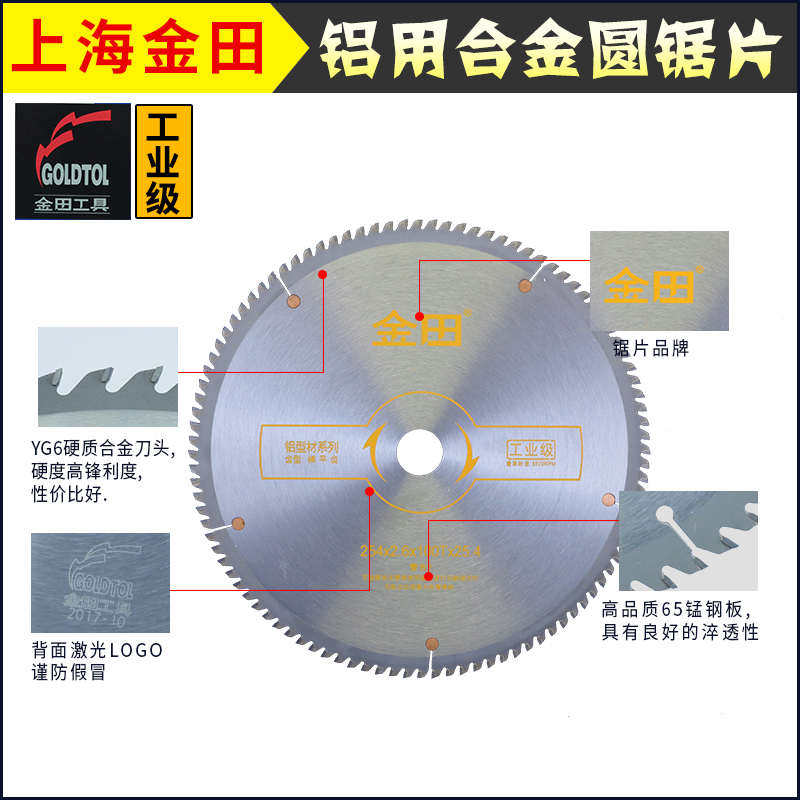 上海金田工业级铝10|用机铝锯片寸齿机切介锯片120254-100合金铝