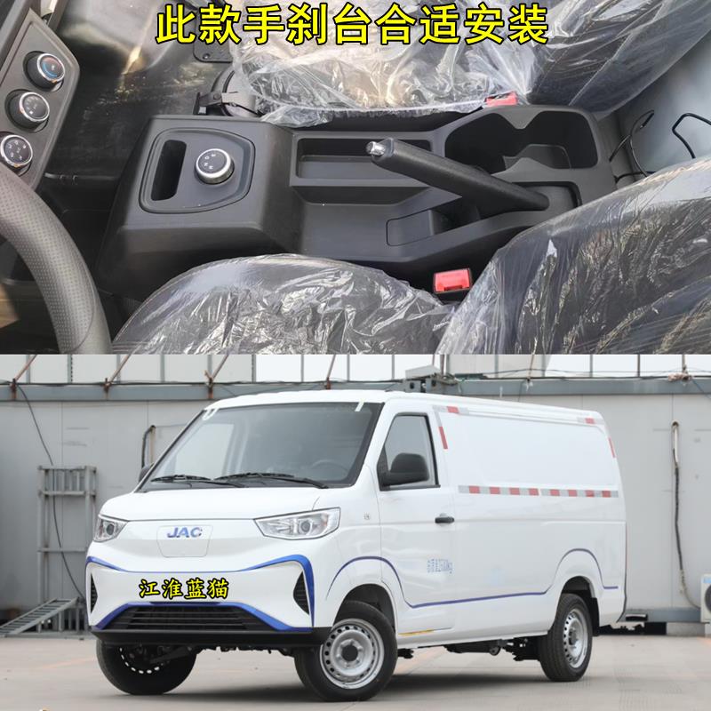 2023款江淮蓝猫扶手箱免打孔中控改装加装储物箱新能源厢货专用款