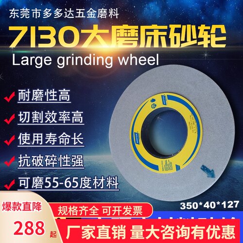SA单晶刚玉7130磨床砂轮350*40*127磨高速钢不锈钢钛合金白钢