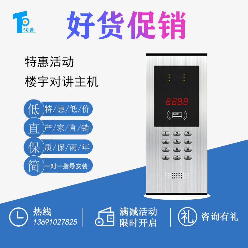 淘普直销楼宇对讲彩色可视门口主机联网梯口机小区刷卡门禁系统,电子/电工,楼宇对讲设备,淘宝优惠券,粉丝福利购,淘宝优惠卷