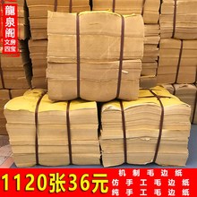 无格机制毛边纸加厚竹浆半生半熟1120张初学者书法练习专用元书纸