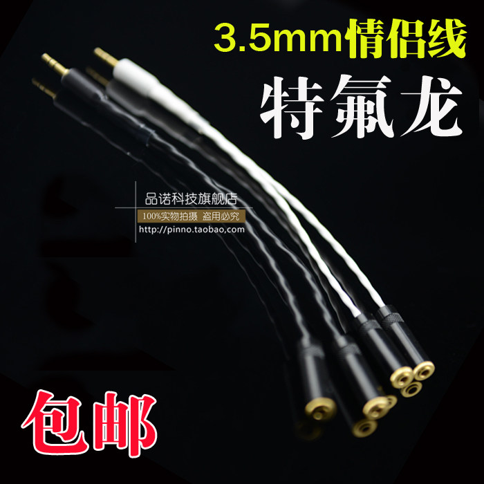 无损音质特氟龙镀银3.5mm公一分二音频线 情侣共享耳机线分线器图片